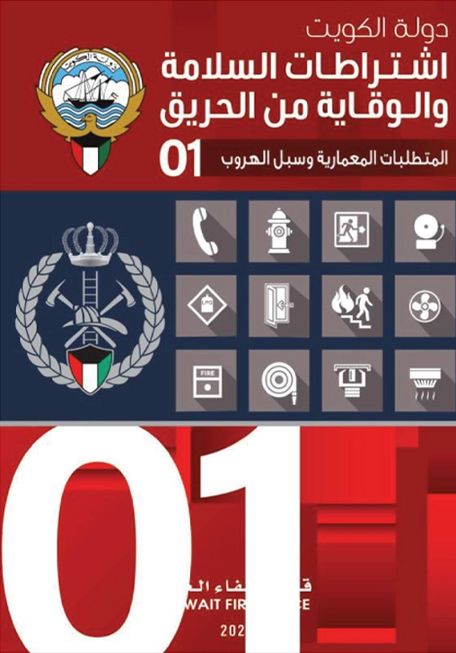 Kuwait Fire Force